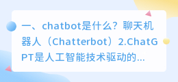 chatbot免费版下载 chatbot怎么使用？