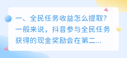 全民任务收益怎么提取?