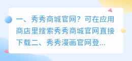 配音秀官网下载 秀秀漫画官网登录?