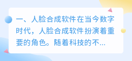 人脸合成软件 人脸识别软件