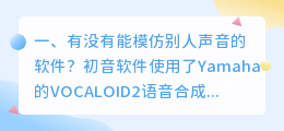 能模仿别人声音的软件 什么软件可以模仿别人声音?
