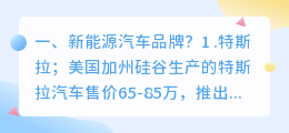 马斯克新能源汽车品牌 新能源汽车品牌划分?