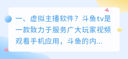 免费的虚拟主播软件 24小时虚拟主播制作软件?