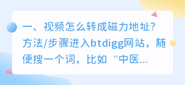 视频怎么转成磁力地址?
