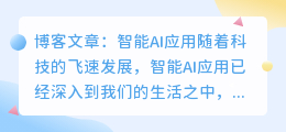 智能aiapp