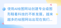 al绘图网站