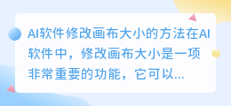 ai软件怎么修改画布大小