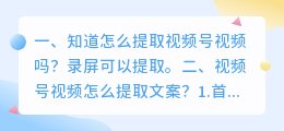 知道怎么提取视频号视频吗？