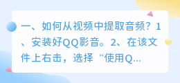 如何从视频中提取音频?