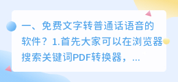 微软文字转语音免费 语音转word文字软件？