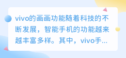 vivo画画功能