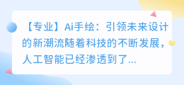 Ai手绘