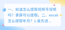 知道怎么提取视频号视频吗?