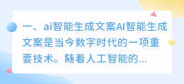 ai智能生成文案 ai智能文案?