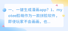 一键生成换脸app软件 一键生成油画app?