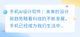 手机ai设计软件