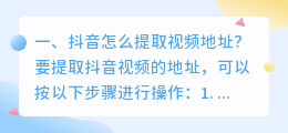 抖音怎么提取视频地址？