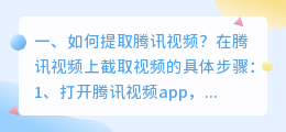 如何提取腾讯视频?