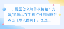 天天玩图制作表情下载 图趣表情包怎么制作?