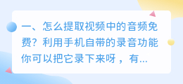 怎么提取视频中的音频免费？