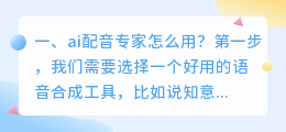 ai配音专家破解版 ai配音专家怎么使用?