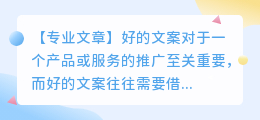 文案写作助手