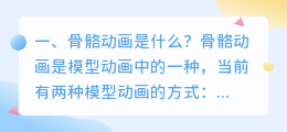 骨骼动画是什么?