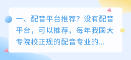 百度配音平台 配音投稿平台?