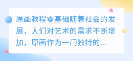 原画教程零基础