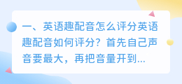 英语趣配音怎么配音 英语趣配音怎么进行合作配音?