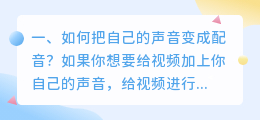怎么把自己的声音变成配音