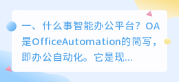 智能办公平台app 智能电视APP?