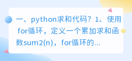 python求和代码?