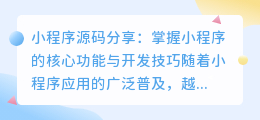 小程序源码