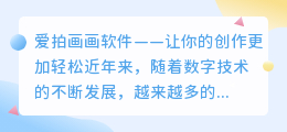 爱拍画画软件