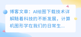 al绘图下载