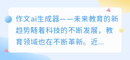作文ai生成器