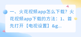 火花软件下载 macbookair怎么下载火花思维？
