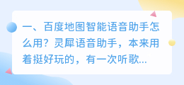 百度语音助手 百度语音助手(安卓版)的使用体验如何?