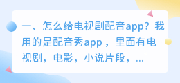 电视剧配音app 5有哪些配音APP?