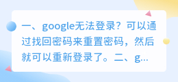 google无法登录?