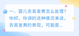 婴儿舌苔发黄怎么处理?