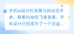 手机ai设计