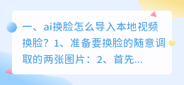 可以导入本地视频的换脸软件免费