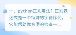 python正则用法?