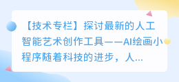 ai绘画小程序