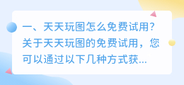 天天玩图软件免费下载 免费玩腾讯游戏不用下载的软件?