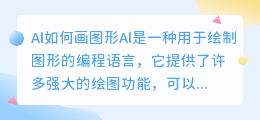 al如何画图形