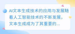 ai文本生成