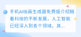 手机ai绘画生成器免费版